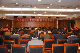 2017年志愿服务工作会议顺利召开，推动服务高效开展